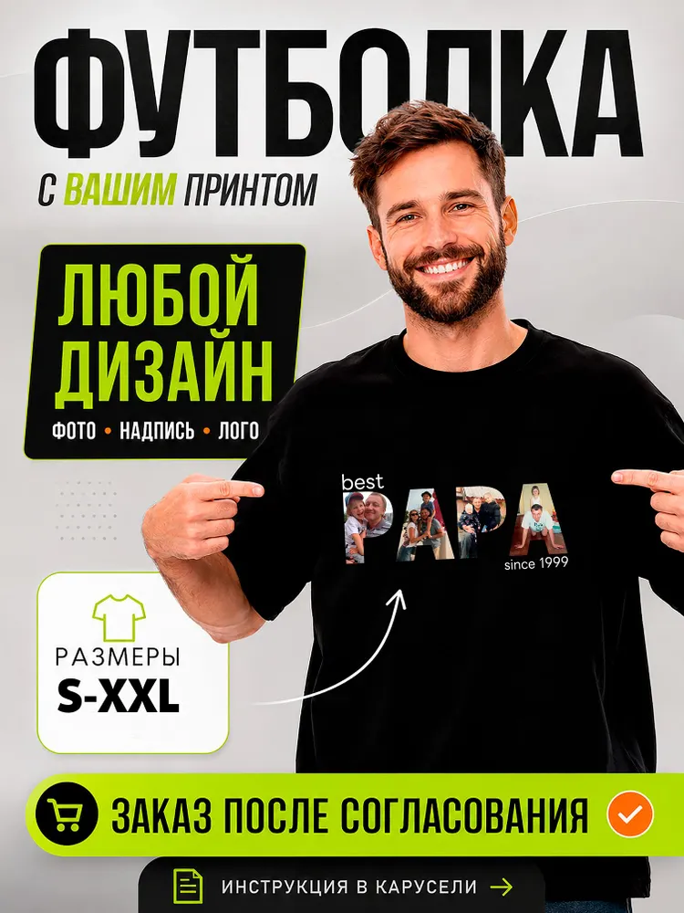 Футболка ПАПА с фотоколлажем на заказ