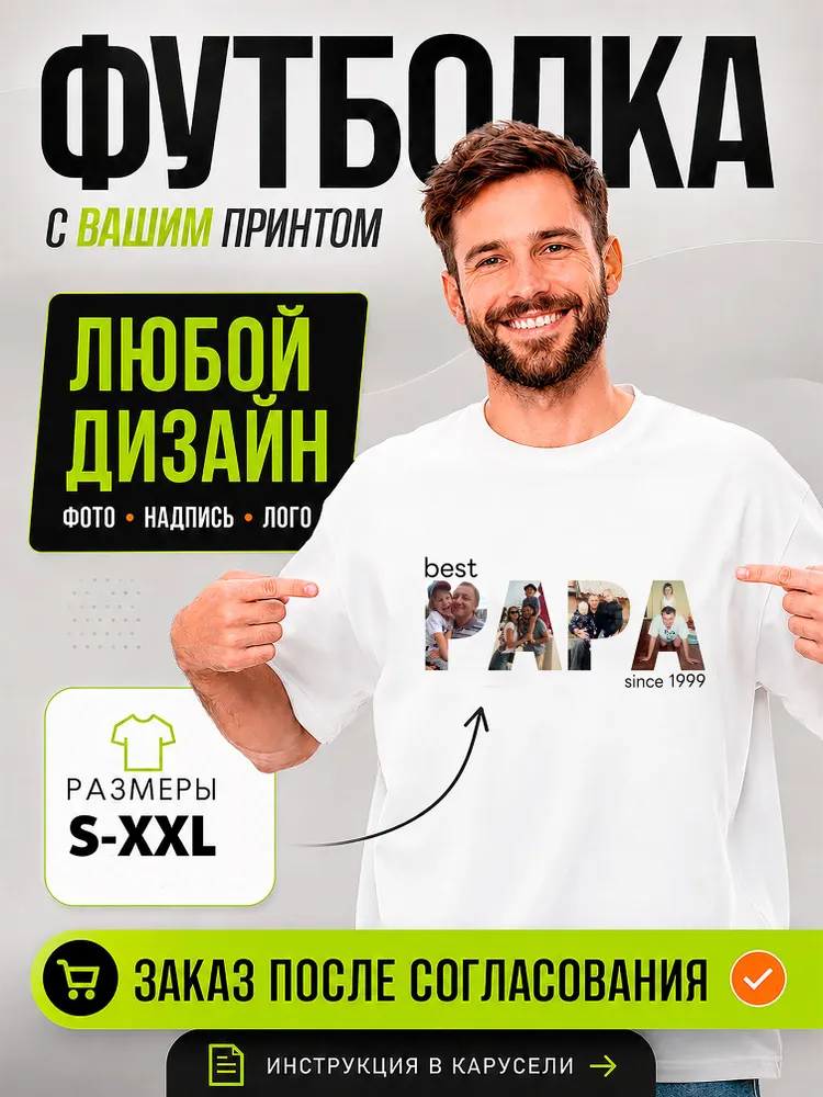 Футболка ПАПА с фотоколлажем на заказ — другой ракурс